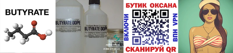 Купить где  Шенкурск  Бутират Butirat 